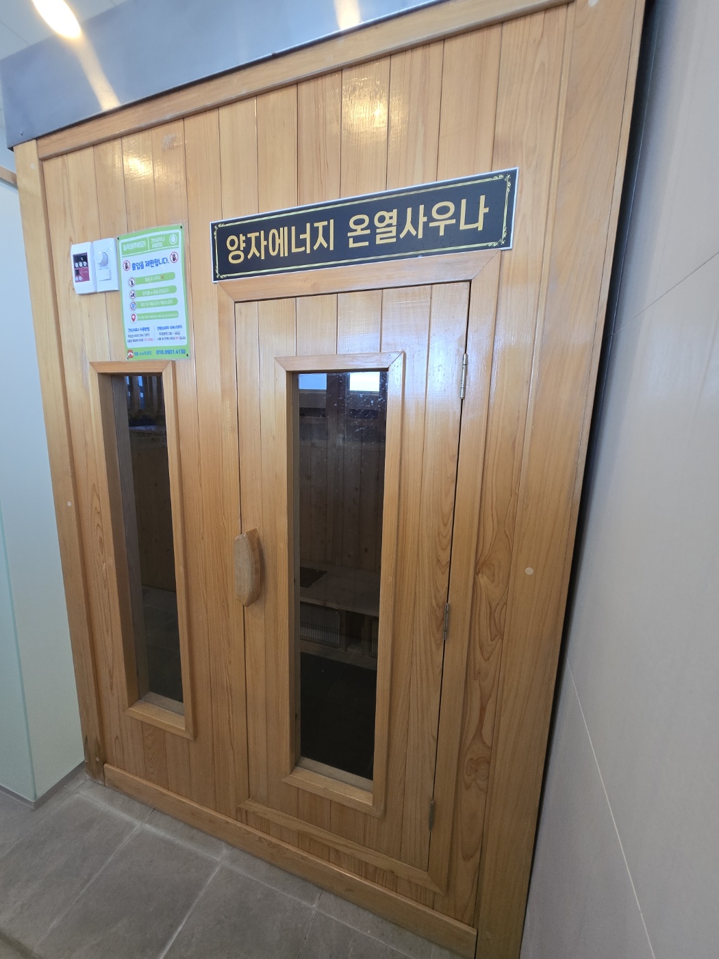 온열사우나 1