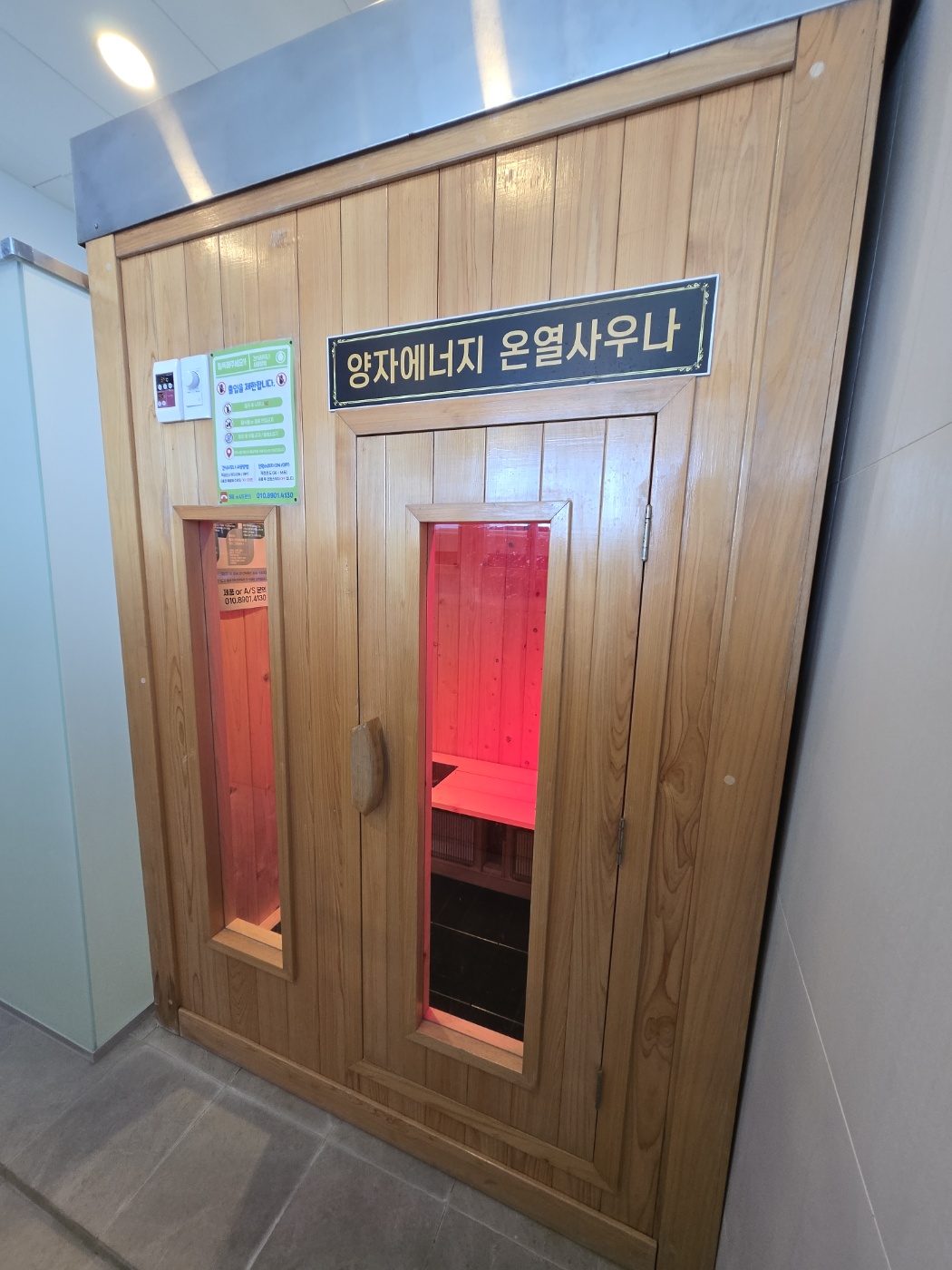 온열 사우나